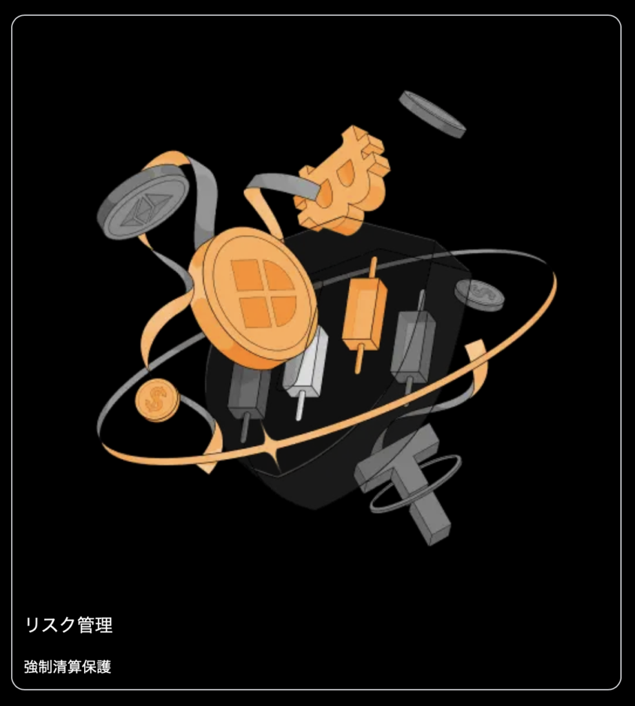 リスク管理