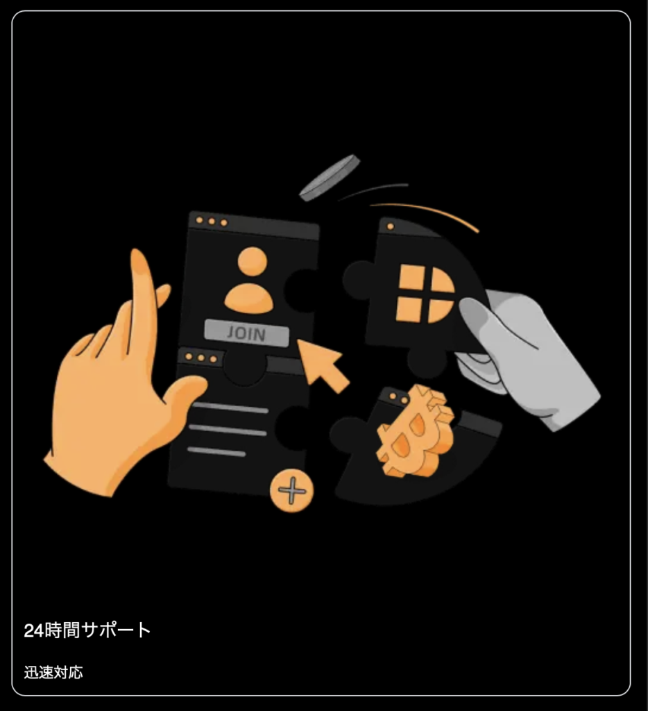 24時間サポート