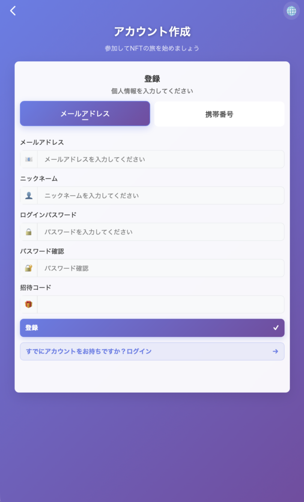 新規登録