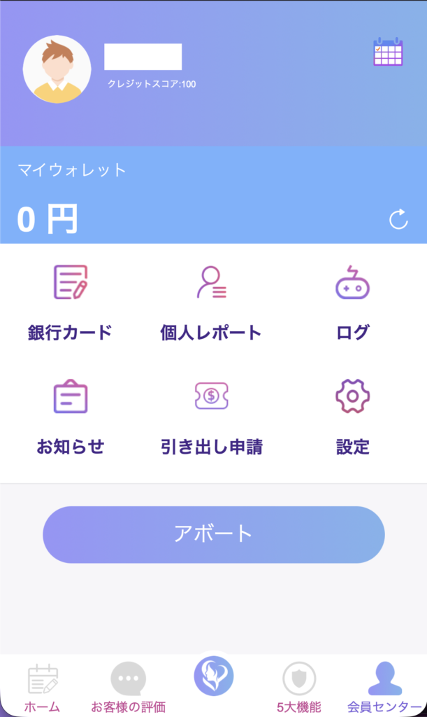 会員ページ