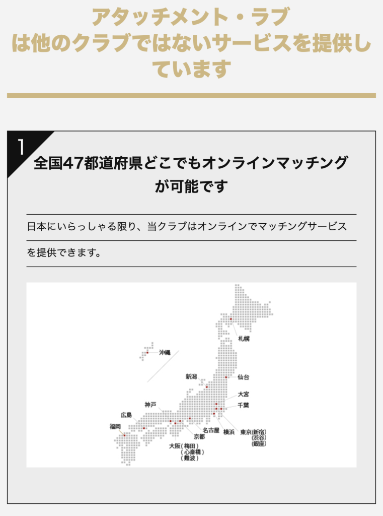 全国47都道府県でオンラインマッチング