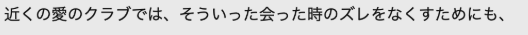 近くの愛クラブ