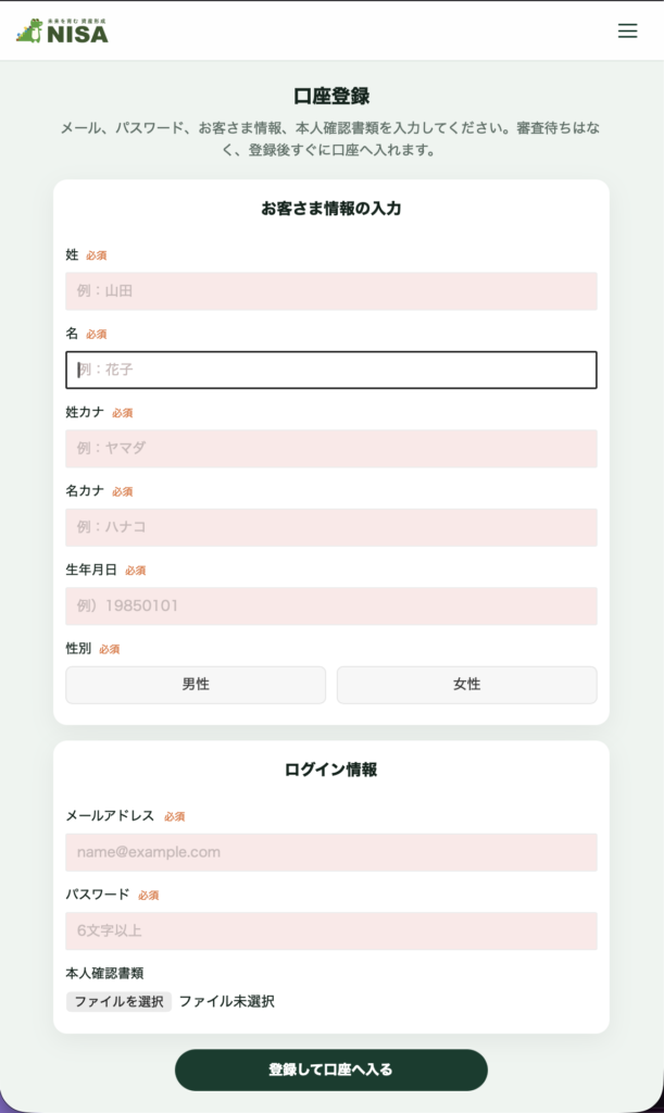 新規登録画面