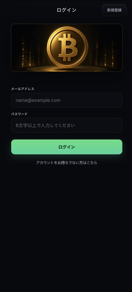 ログイン画面