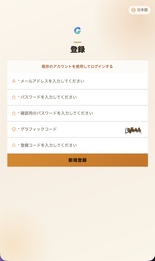 新規登録画面