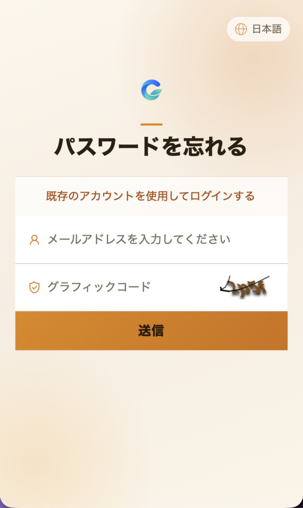 パスワードを忘れる
