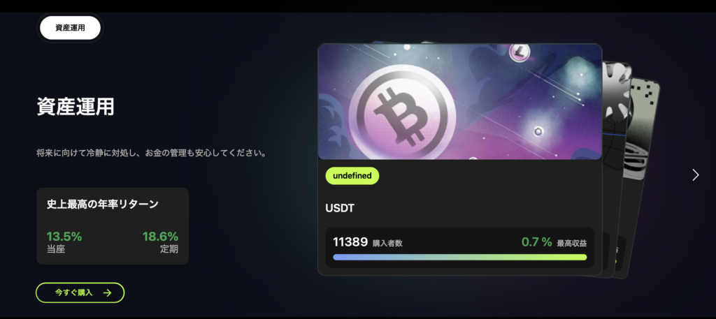 資産運用