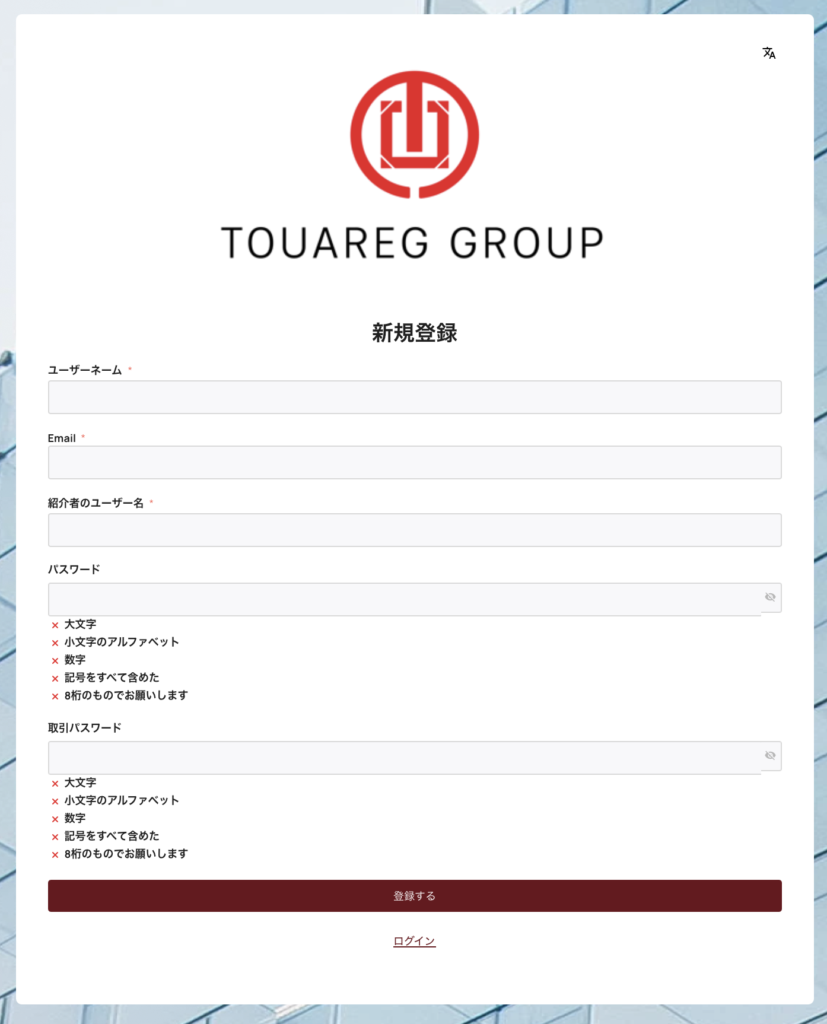 新規登録画面