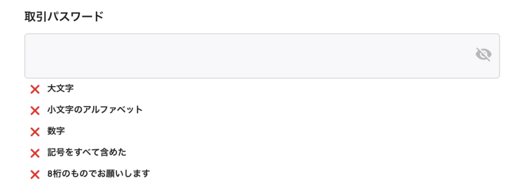 取引パスワード