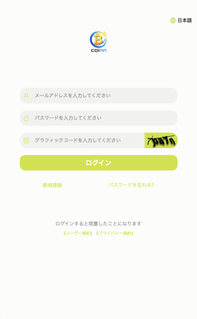 ログイン画面