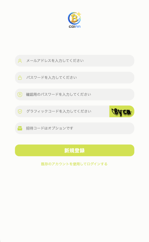 新規登録画面