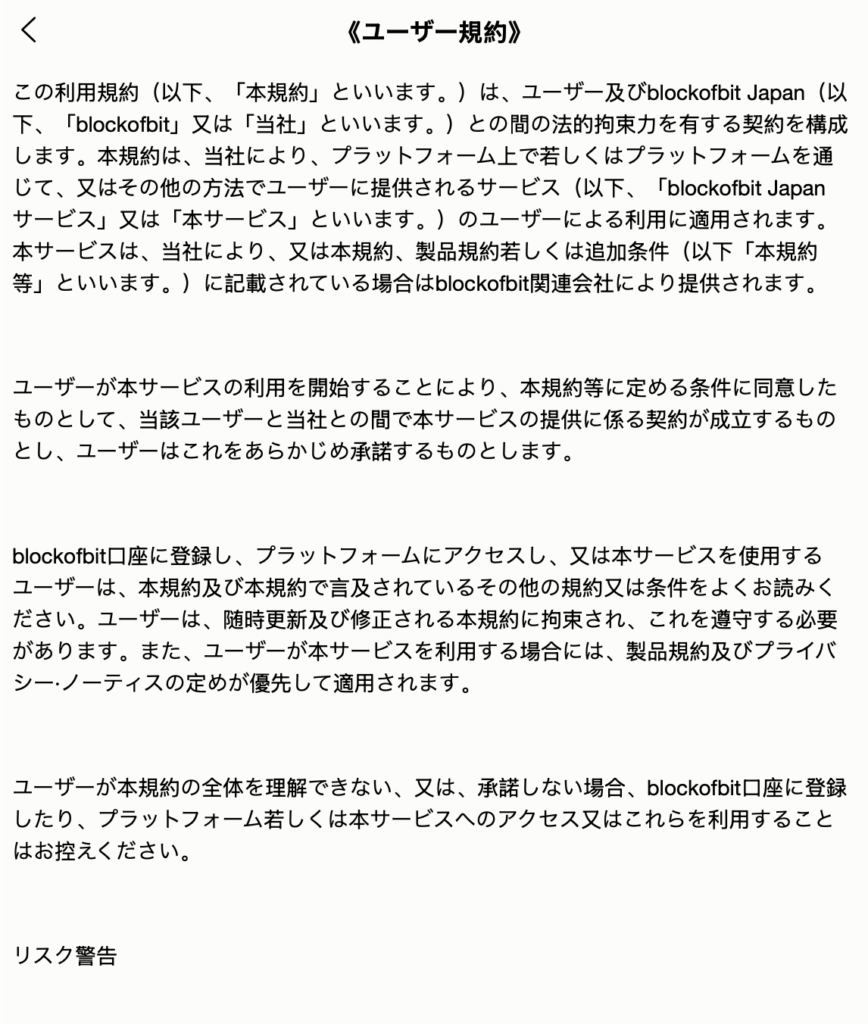 blockofbitのユーザー規約