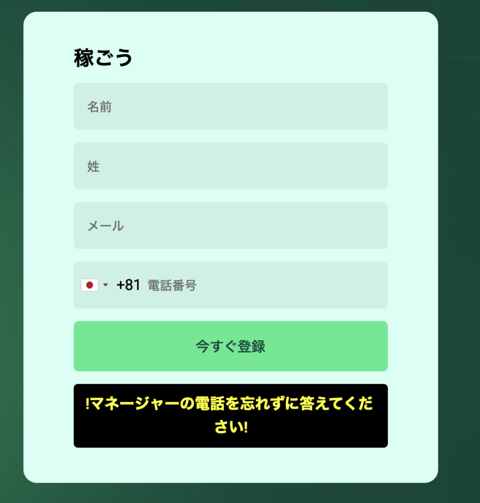 登録フォーム