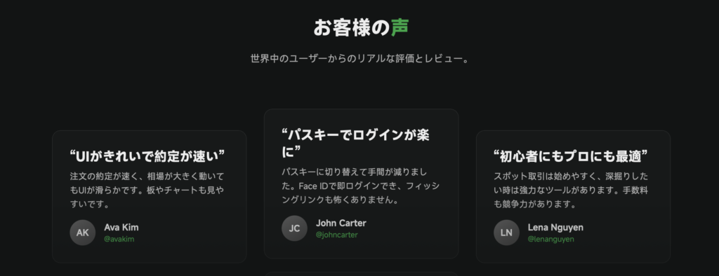 お客様の声