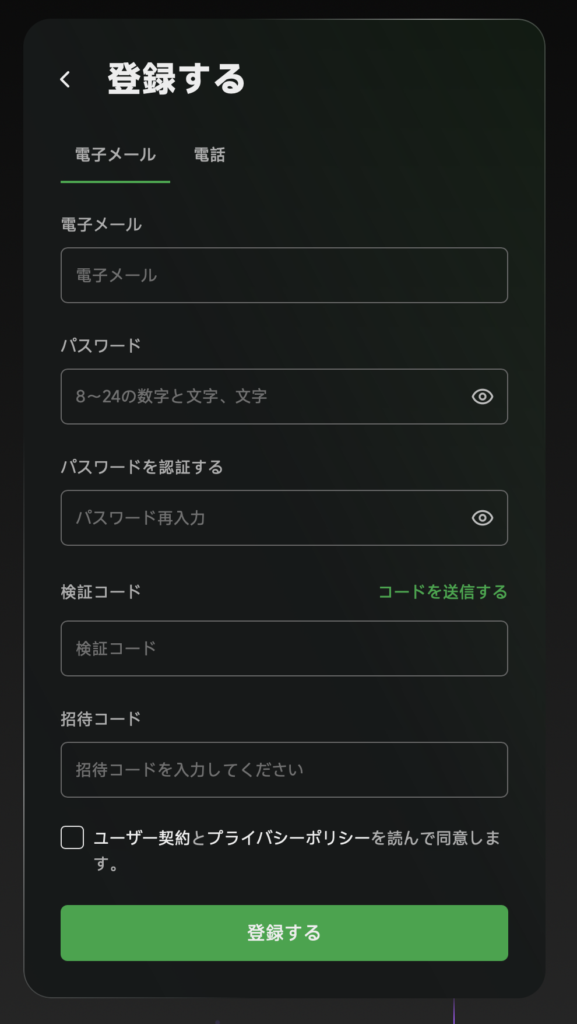 登録