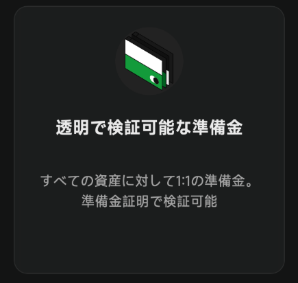 透明で検証可能な準備金